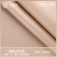 1.0mm人造革双色小牛纹pvc皮革公文包手袋皮带面料箱包跨境专供