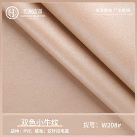 1.0mm人造革双色小牛纹pvc皮革公文包手袋皮带面料箱包跨境专供