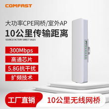 COMFAST CF-E312A10oW5.8GCPEoAPWiFi