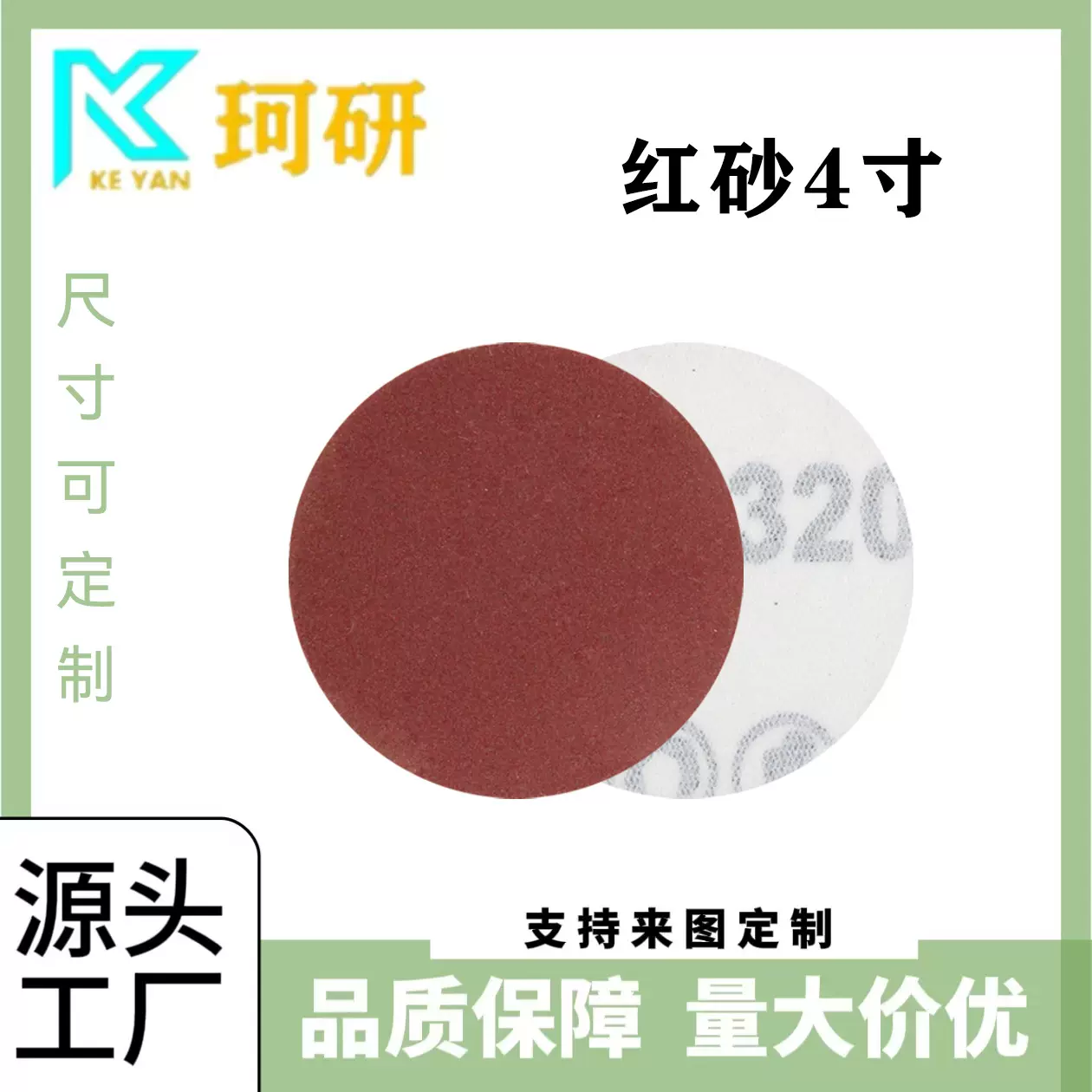 4寸 植绒红砂纸 圆盘 自粘 墙面腻子打磨 金属除锈 背绒砂纸100mm