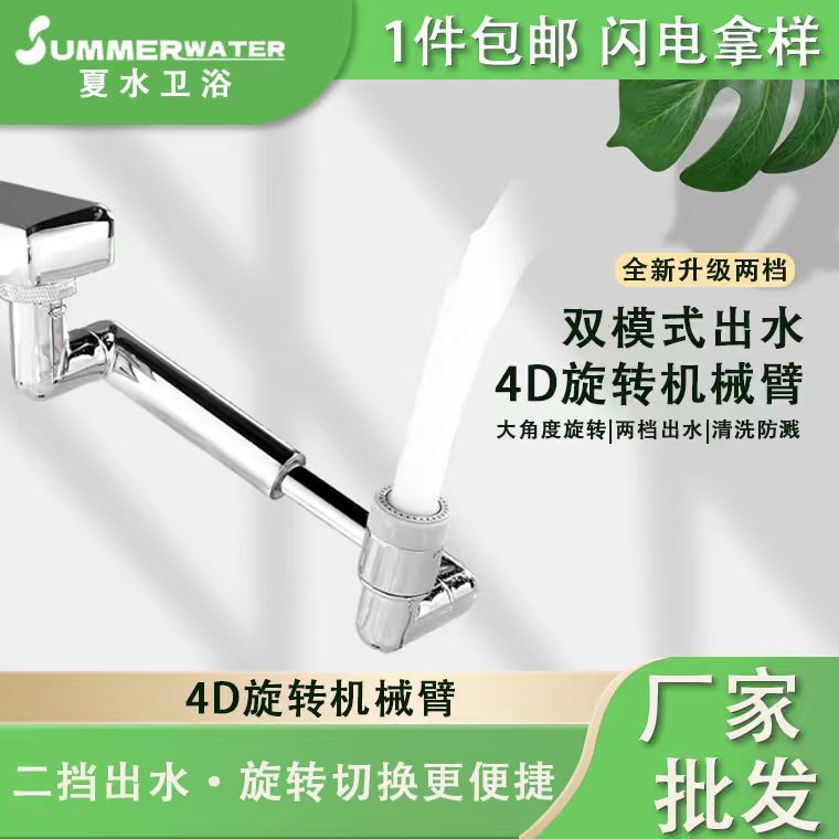 1080-Degree Universal Rotating Mechanical Arm Faucet Household Telescopic Splash-Proof Kitchen Faucet Nozzle Basin Extender 1080-Degree Universal Rotating Mechanical Arm Faucet Household Telescopic Splash-Proof Kitchen Faucet Nozzle Basin Extender