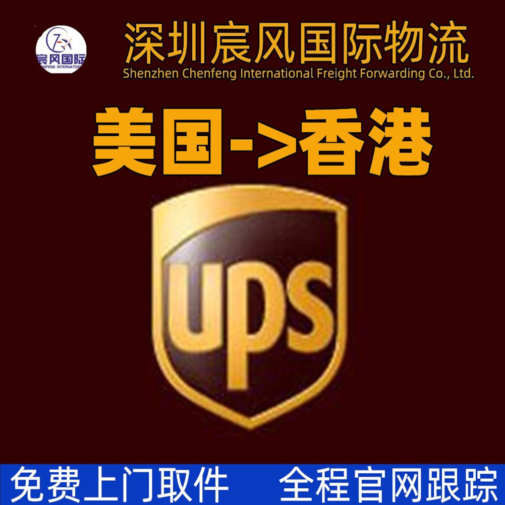 DHL UPS FEDEX国际快递到美国空运货运国际物流海运亚马逊FBA专线