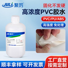 JL-6700PVC���ό����zˮABS��PVC��ճ����ճ���ٟo�׻��ϳ��zճ��