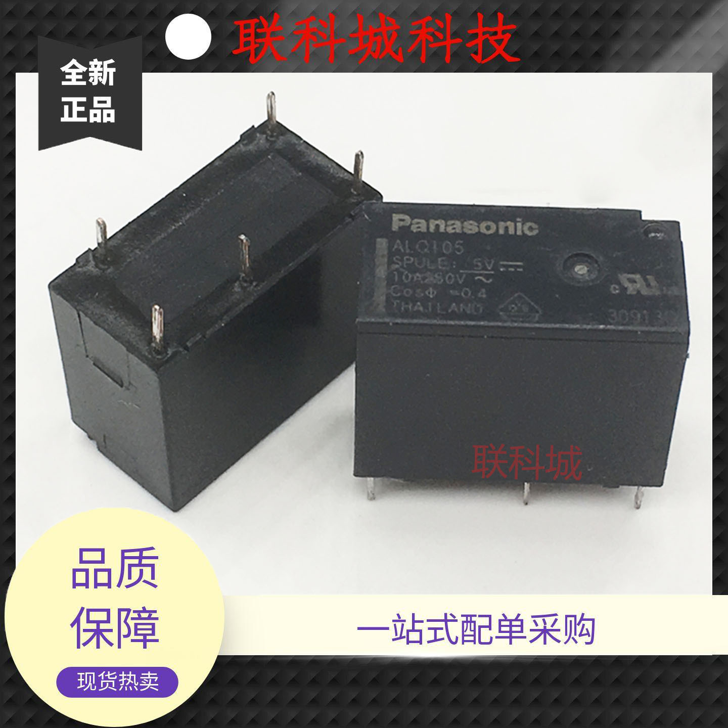 ALQ105 5VDC 松下电子直流电磁功率继电器 5脚位一组转换 10A250V