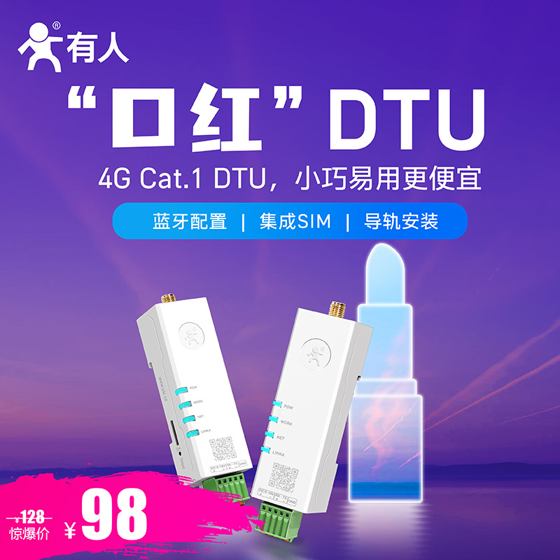 有人4g dtu模块cat1导轨232/485无线数据透传lte物联网DR152/154|ru