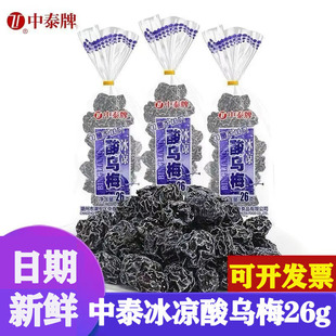 ��̩�Ʊ������÷26g ��������ڸ�÷�Ӹ���ʹ�ɿڽ���ͯ����ʳ
