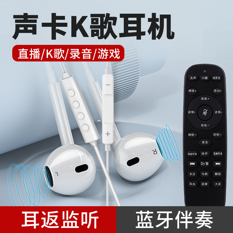 声卡K歌耳机抖音快手直播全民K歌声卡有线耳机带氛围音效声卡遥控
