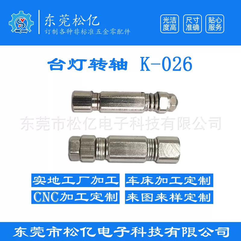 阻尼转轴厂家一字转轴组装 台灯转轴 一字多段转轴精密配件K-026