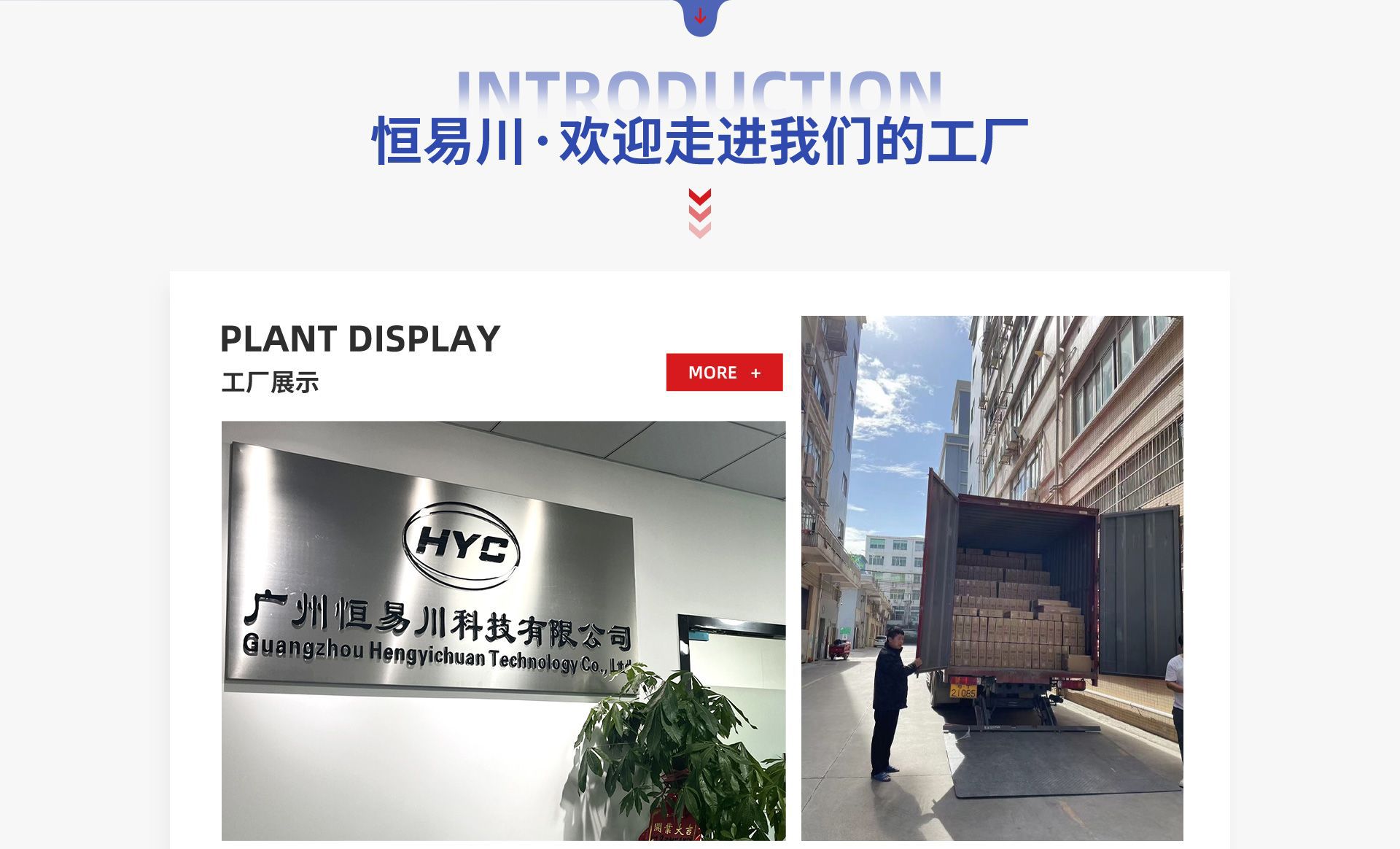 恒易川商家介绍资料 7