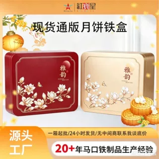 厂家批发通板月饼铁盒四盒装现货马口铁月饼盒中秋送礼福利包装
