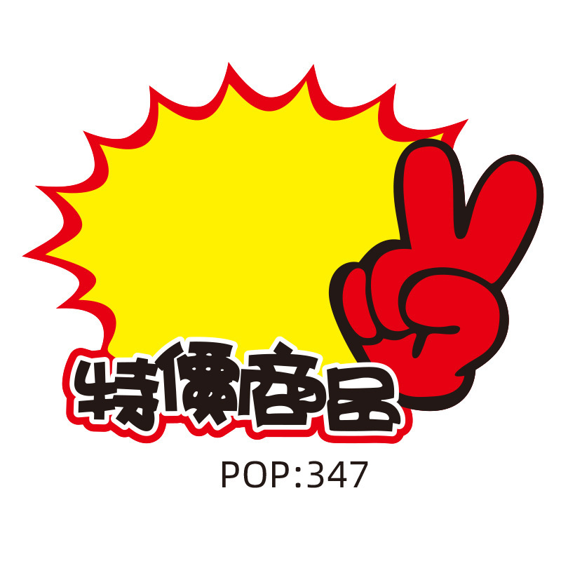 スーパーマーケットのプロモーション ブランド POP 広告紙爆発ステッカー製品値札値札フルーツ プロモーション ブランド 21X15CM|undefined
