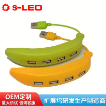 厂家直销礼品创意4口USB2.0分线器 1分4迷你香蕉集线器USB2.0 HUB