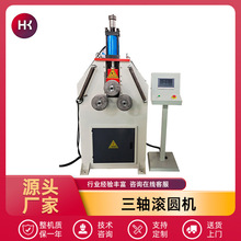 小型台式三轴滚圆机设备全自动液压不锈钢钢管卷圆机滚圆机厂家