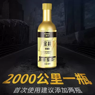 CHIEF Car Servant Gold Tank Fuel Treasure High-end Gold Fuel Treasure Gasoline Additive Carbon Deposition Cleaning Agent (Motor gasoline additive) - 1-bottle-of-gold-can-fuel-treasure-new-and-old-packaging-are-shipped-randomly