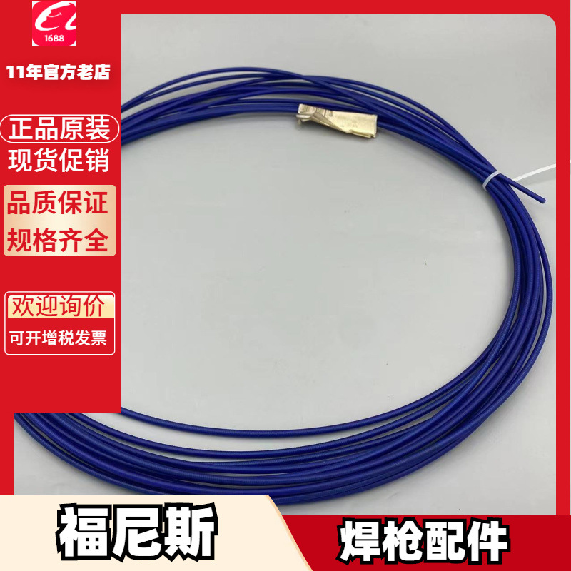 福尼斯44.0350.2480电缆40.0002.0024送丝管40.0002.0025送丝管