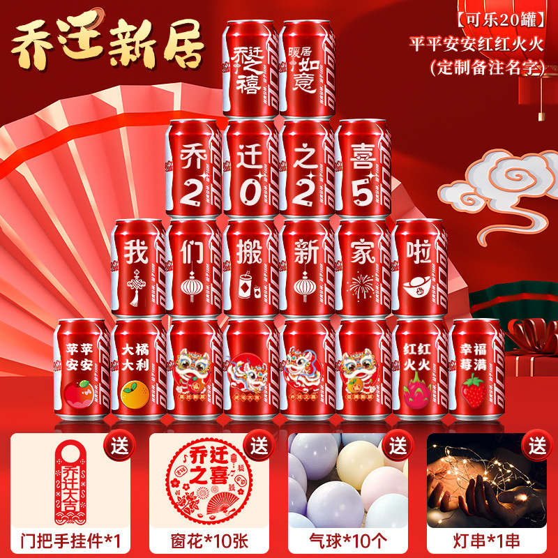 新築祝いの装飾コーラステッカー 2025 新しいクリエイティブ装飾品新しい家引っ越しレイアウトセレモニー用品|undefined