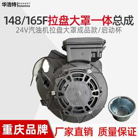 手提便携式24V驻车汽油发电机拉盘大罩总成一体款148F165F启动杯