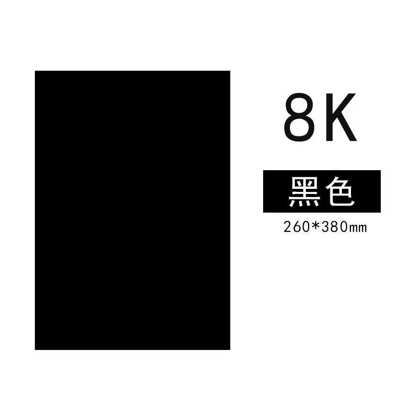 8K カラー硬質ボール紙 200 グラム 8 オープン手作り素材フォトアルバム紙幼稚園 diy 絵画背景ボール紙|undefined