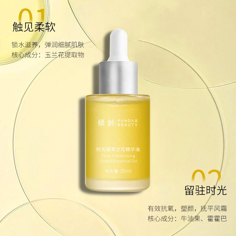 倾龄兰花油精华油清爽保湿收缩毛孔提亮滋润时光凝萃兰花油精华油|undefined