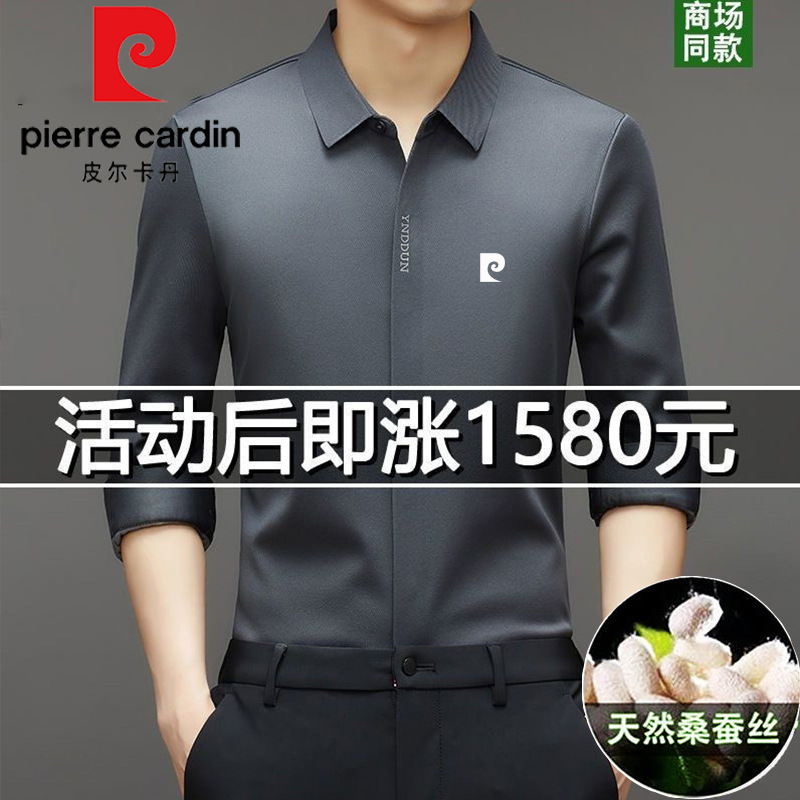 皮尔卡丹春秋季男士长袖衬衫冰丝纯色无痕免烫百搭品牌衬衣潮梦伟|undefined