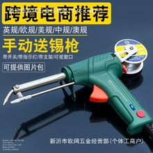 大功率100W手動出錫槍電烙鐵焊錫槍送錫自動焊錫機洛鐵錫維修套裝