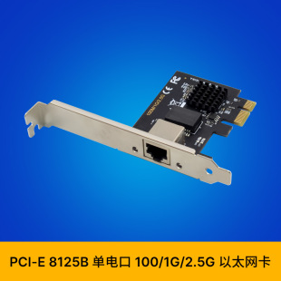 Sunweit St7266 Pcie X1 Rtl8125Bg Single Electrical Port/Rj45 2.5g Four-Speed Copper Network Card