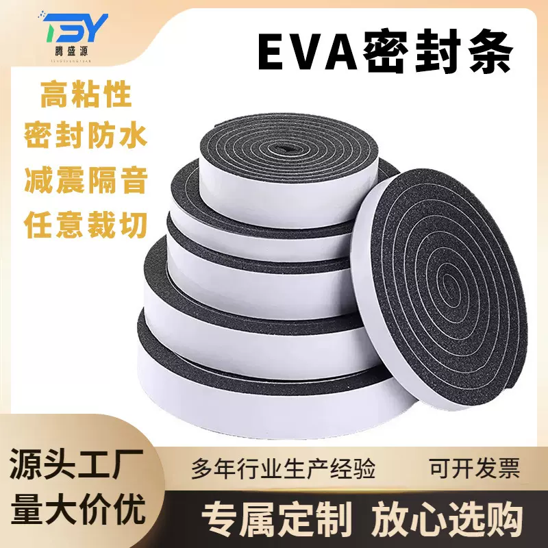 EVA泡棉密封条隔音防滑防撞自胶条粘黑色圆形高密度减震脚垫