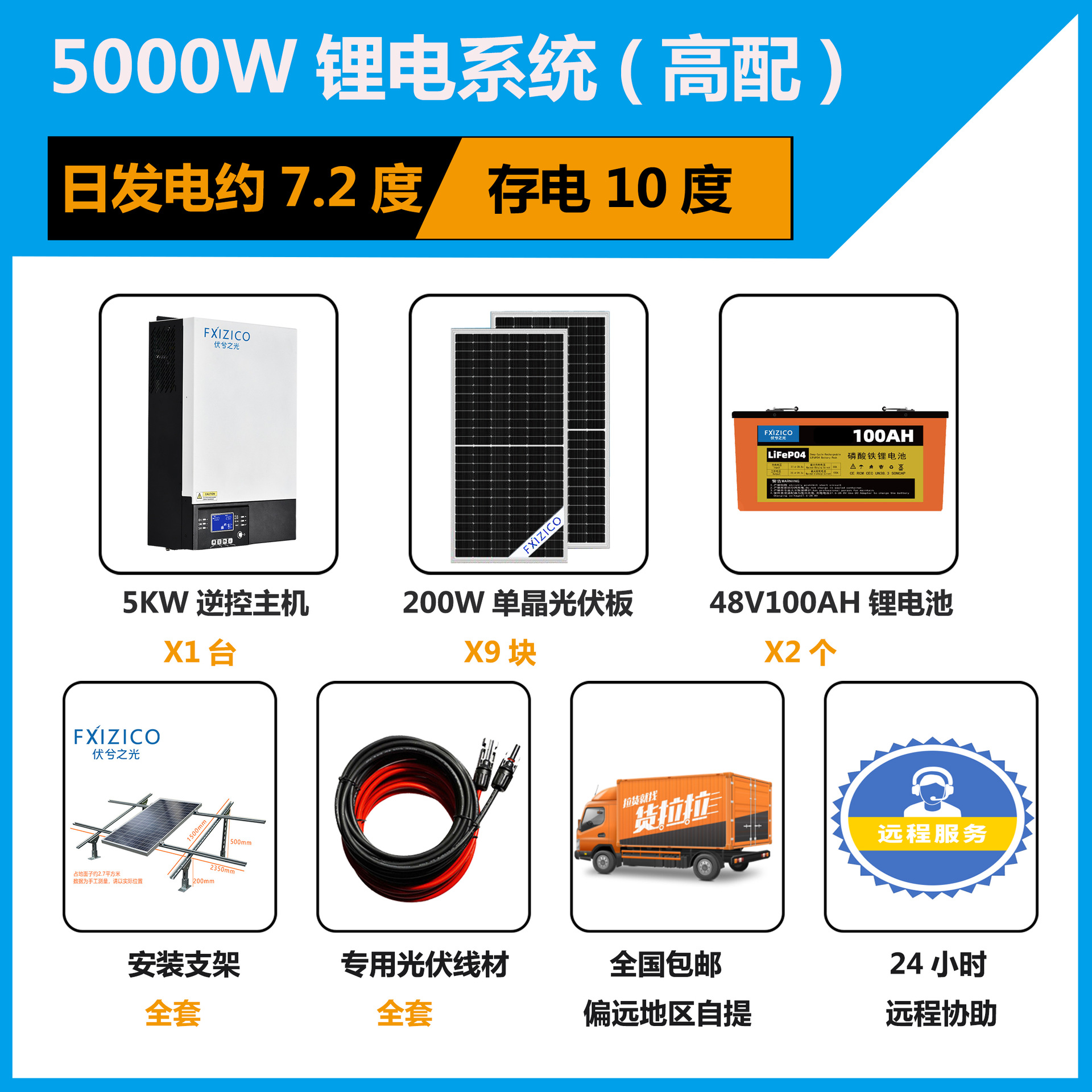 5KW系统高配.jpg