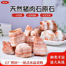 天然猪肉石原石香薰扩香石水晶原石消磁石家居办公室装饰摆件批发