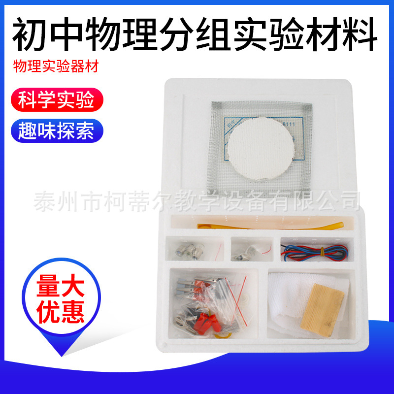 教学仪器 物理实验器材 8111初中物理分组实验材料/套