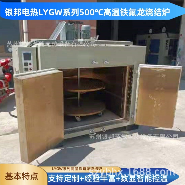 智能控温400℃旋转式四氟模压烧结炉 高温转盘式铁氟龙固化烧结炉