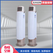 圆柱可移动水空调商用家用两用水循环系统空调中央空调柜式