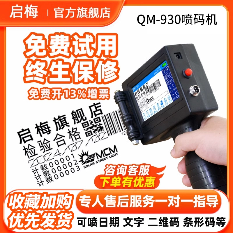Ручной интеллектуальный струйный принтер Qimei QM-930, небольшая полностью автоматическая машина для онлайн-кодирования, дата производства и гарантия качества