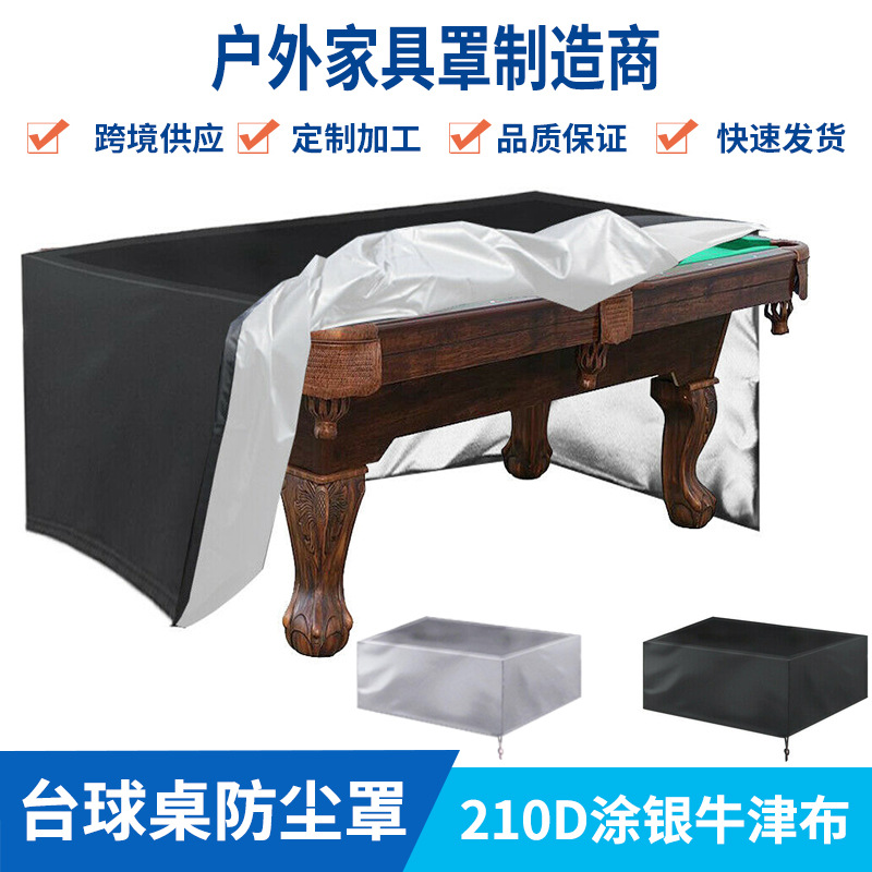 台球桌防尘罩主图