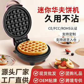 迷你华夫饼机家用烤面包机三明治早餐机waffle maker华夫饼机器
