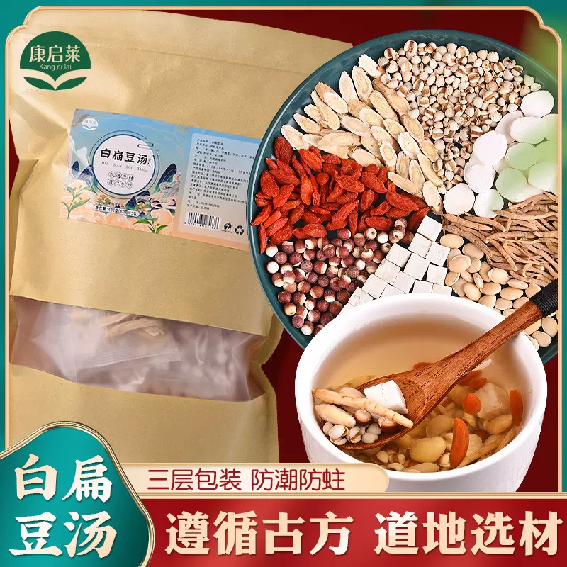 白扁豆汤直播代发 批发价优芡实黄芪枸杞白扁豆组合煲汤料包400g