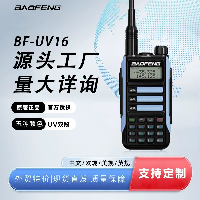 Baofeng baofengUV-16 рация на открытом воздухе УФ двойной FM на открытом воздухе фабрика связи на большие расстояния прямые волосы