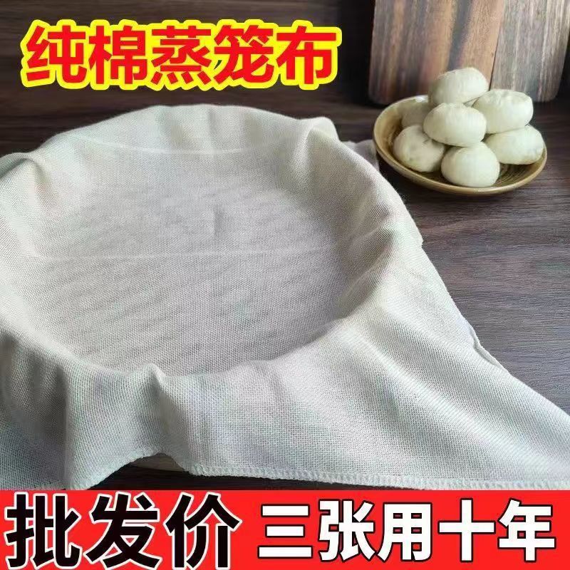 加厚食品级不粘纯棉纱布厨房盖布豆腐蒸笼布垫笼屉过滤布家用