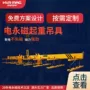 定制电控磁性吊具起重器