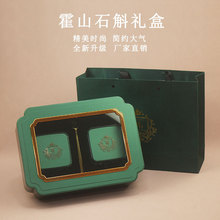 霍山石斛礼品盒开窗双瓶亚克力瓶子50克装石斛包装盒礼盒空盒子