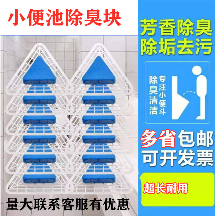 男小便池消臭三角ブロック尿斗香薫三角ブロックトイレ防塞三角ブロックトイレ消臭剤|undefined