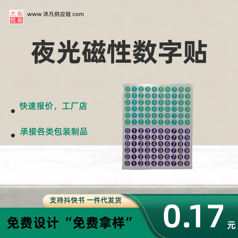 物流标签圣诞节粘贴咖啡杯贴纸包装袋透明不干胶标签贴纸 数字贴
