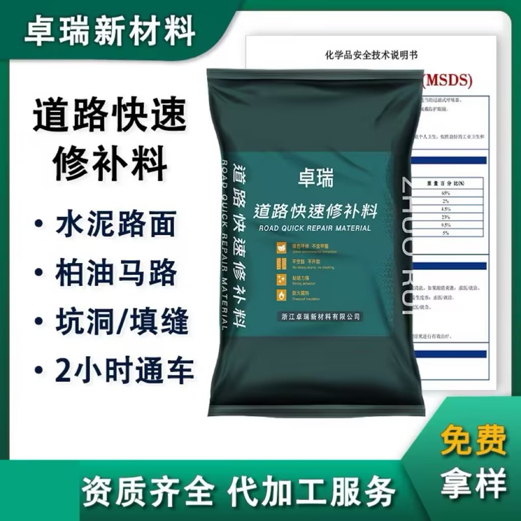 道路快速修补料路面抢修料混凝土料水泥砂浆源头厂家抗压