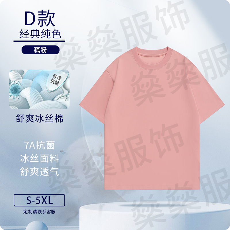 Camiseta de algodón de hielo personalizada de cuello redondo ropa de trabajo impresión logo 7A antibacteriano hielo sensación de manga corta personalizada camisa cultural
