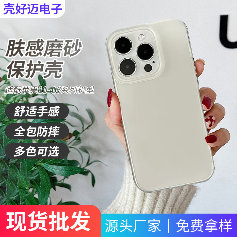 ins风高级感 磨砂防指纹保护壳适用苹果16手机壳 15pro超薄全包壳