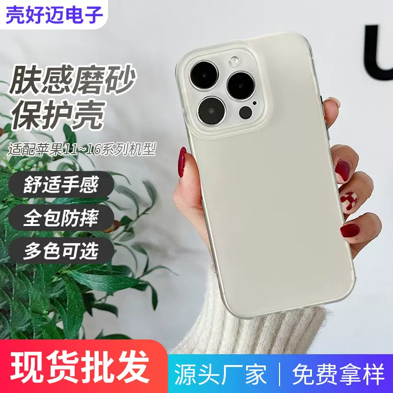 ins风高级感 磨砂防指纹保护壳适用苹果16手机壳 15pro超薄全包壳