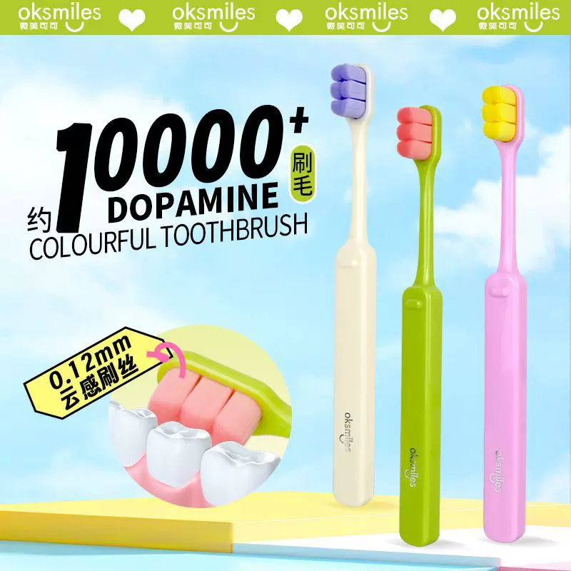 【现货】微笑可可多巴胺万毛牙刷成人牙刷工厂现货批发牙刷批发