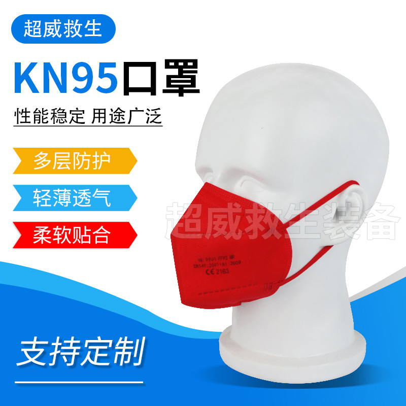 KN95口罩 防雾霾 防护防尘口罩 立体防飞沫口罩 透气防尘