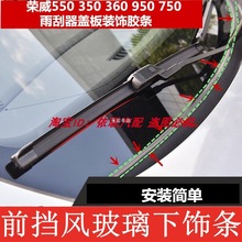 适用名爵MG3 G5 G6锐腾GS锐行前挡风玻璃下密封条雨刮器盖板装饰