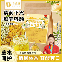 2025爆款养生茶石斛茉莉花菊花精选原料组合养颜润嗓现货速发